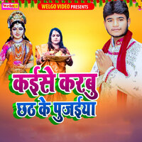 Kaise Karbu Chhath Ke Pujaiya - Abhishek Raj