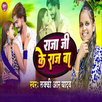 Raja Ji Ke Raaj Ba - Lucky R Yadav