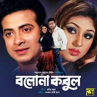 Tukro Tukro Kore Dekho, Pt. 5 - S I Tutul & Mimi Naznin & Kabir Bakul