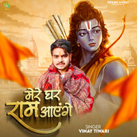 Mere Ghar Ram Aayenge - Vinay Tiwari