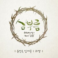 I See You - Yoon Minsoo & 임세준