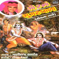 Aavo Aavo Rangeela - Maniraj Barot