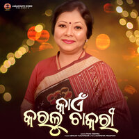 Kain Karlu Tue Chakiri - Pami Mishra