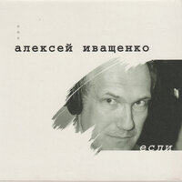 Марафонец - Алексей Иващенко