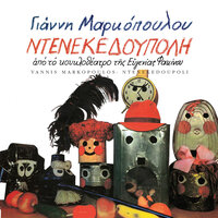Krasi - Yannis Markopoulos