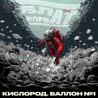 Лавирую - Фуголь & БЛАТФОРМАТ