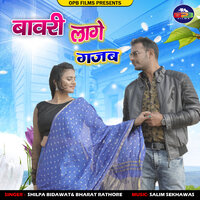 Bawari Lage Gajab - Shilpa Bidawat & Bharat Rathore