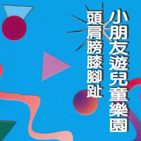 只要我長大 - 呂佩玉 & 陳姿妤 & 吳爾笠 & 李琬萍 & 楊佩雯