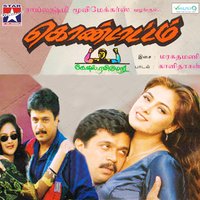 Ene Sudhanthira Thiname - S. P. Balasubrahmanyam & Minmini & Marahatha Mani