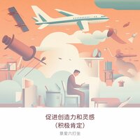 创造鼓舞人心的环境 - 景爱六打坐
