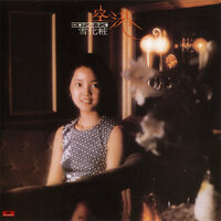Anata - Teresa Teng