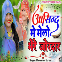 Asind Me Melo Bhere Jordar - Chenaram Gurjar
