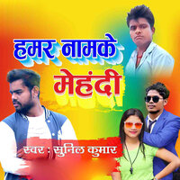 Hamar Namke Mehadi - Sunil Kumar