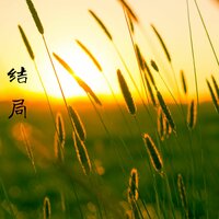 记号 - 幻境音乐厂