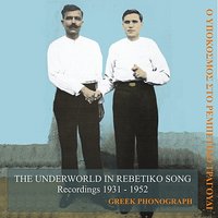 Girl from Tourkolimano (Tourkolimaniotissa) - Rita Abatzi & Panos Tountas