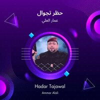 Hadar Tajawal - Ammar Alali