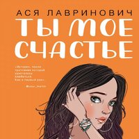Эпилог - Людмила Благушко