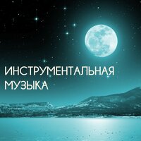 Звук дождя - Музыка Релакс Коллекция