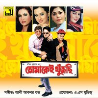 Tomakei Khujchi - Version 1, Pt. 2 - Asif Akbar