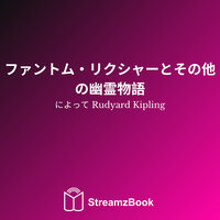 王になろうとした男 - 10 - Редьярд Киплинг & StreamzBook 日本語 & StreamzBook 精神的 日本語