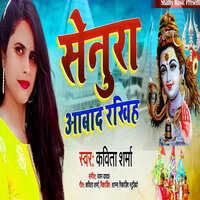 Senura Abad Rakhiha - Kavita Sharma