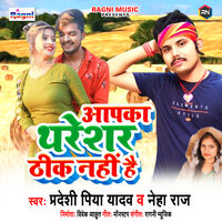 Aapka Thresher Thik Nahi Hai - Neha Raj & Pradeshi Piya Yadav