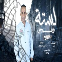 لستة الأندال - Eslam
