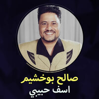 ولا ولا كيدهم - صالح بوخشيم