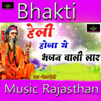 Heli hoja ye bhajan wali laar - Chetan Saini