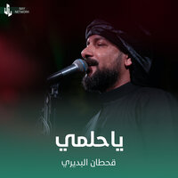 ياحلمي - Qahtan Budeiri