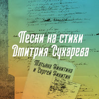 Александра - Татьяна Никитина
