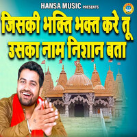 Jiski Bhakti Bhakt Kare Tu Uska Naam Nishan Bataa - Gyanendra Sardhana