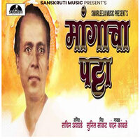 Mangacha Patta - Chandan Kamble