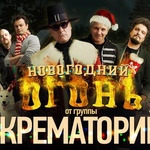 Крематорий. Лучшие треки