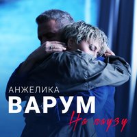 Девочки умеют - Анжелика Варум