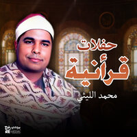ماتيسر من سورة النحل 1 - Muhammad Al-Laythi