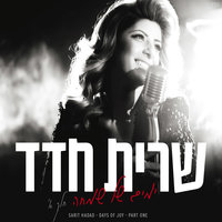 יא חביבי - Sarit Hadad