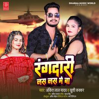 Rangdari Nas Nas Me Ba - Ankit Lal Yadav & Khushi Kakkar