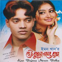 Amar Mon Kande Pran Kande - Emon Khan