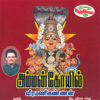 Amma Meenakshiye - Veeramani Kannan & Veeramanikannan