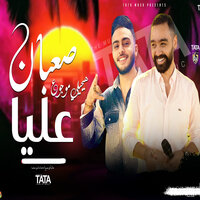 صعبان عليا - Tata Masr & Mohamed Elshebeny