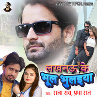 Lucknow Ke Bhul Bhulaiya - Raja Ray & Prabha Raja
