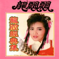 舞龍舞獅 - 龍飄飄