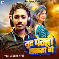 Sut Penhi Lalka Ge - Ashok Sharma