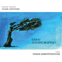 Ehthros - Ilias Liougos