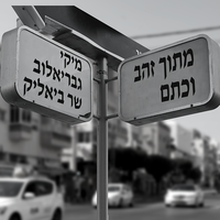 קו שמש - Miki Gavrielov