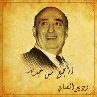 Tzakart - Wadih El Safi