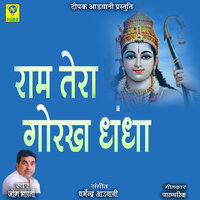 Ram Tera Gorakh Dhandha - Jog Bharti