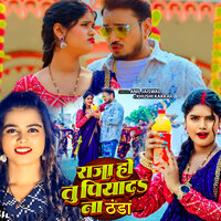 Raja Ho tu Piyada na Thanda - Anil Jaiswal & Khushi Kakkar