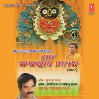 Aare Mo Kalia - Subash Das